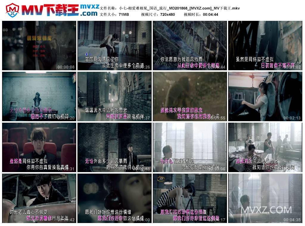 小七-相爱难相见_国语_流行_MD201868